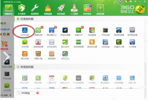 dns优选是什么?有什么用?360安全卫士dns优选配置详细步骤  第2张