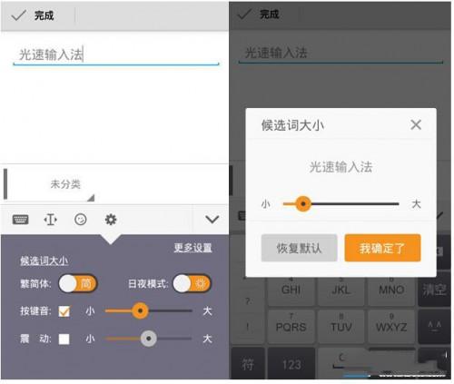 光速输入法 AndroidV1.1.0 新增夜间皮肤  第3张