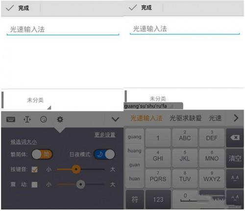 光速输入法 AndroidV1.1.0 新增夜间皮肤  第4张