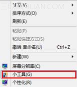 Windows8系统如何向桌面添加小工具  第1张