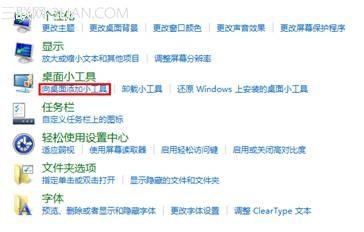 Windows8系统如何向桌面添加小工具  第3张