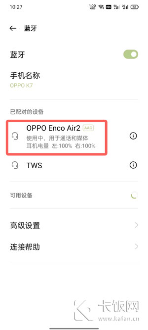 oppo enco air2怎么设置弹窗连接动画  第2张