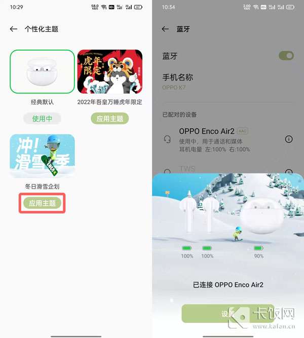 oppo enco air2怎么设置弹窗连接动画  第5张