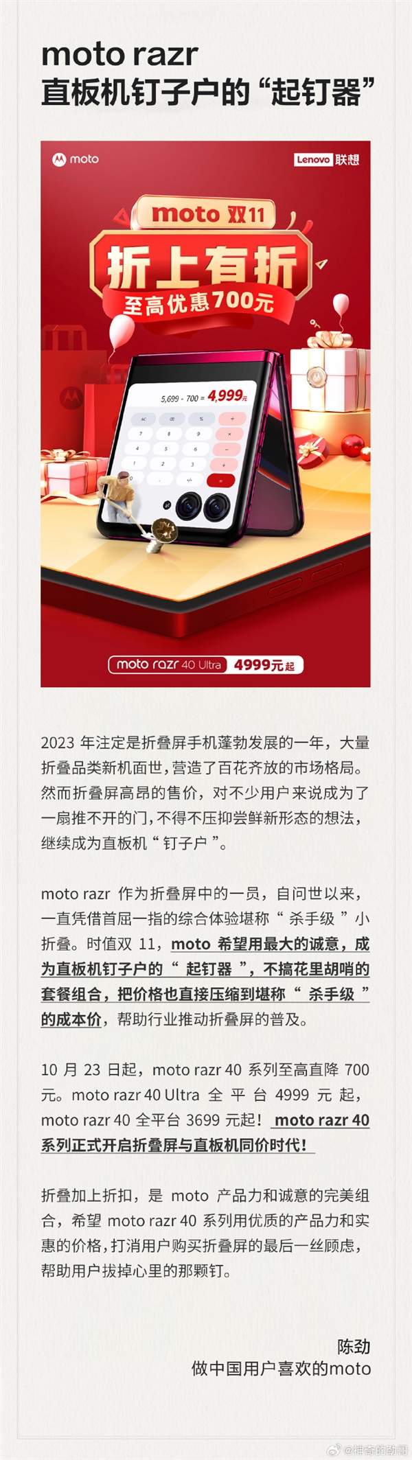 moto razr 40系列宣布最高直降700！3699元起 “杀手级”成本价  第2张