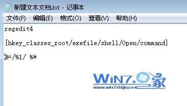 Windows7系统无法打开exe可执行文件怎么办  第1张