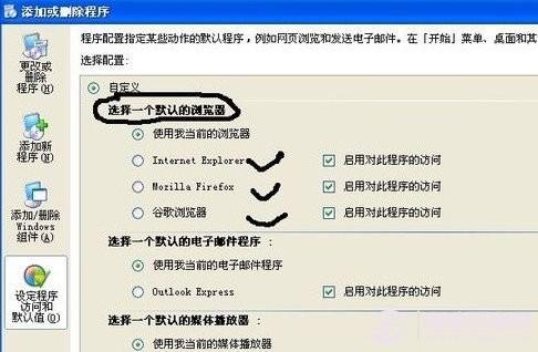 怎样设置默认浏览器?  第2张