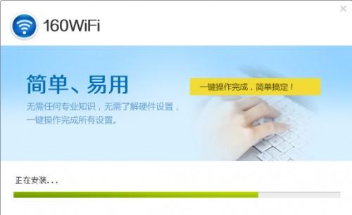 160wifi用心让网络无处不在  第1张