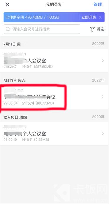 腾讯会议怎么看回放  第4张