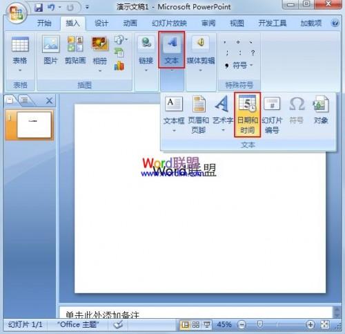 在PowerPoint2007里面插入时间日期  第1张