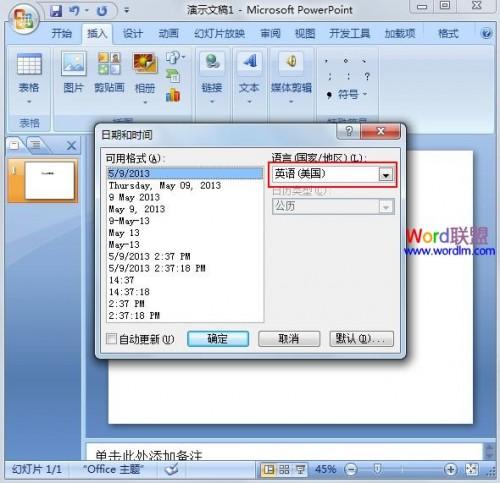 在PowerPoint2007里面插入时间日期  第2张