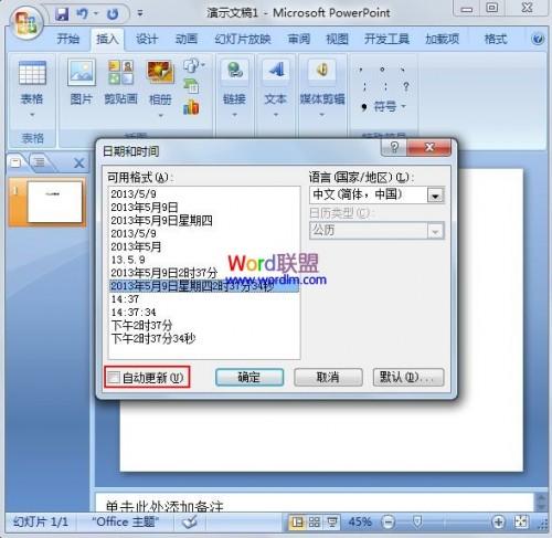 在PowerPoint2007里面插入时间日期  第3张