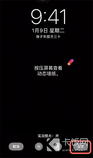 IPhone动态壁纸怎么设置  第3张