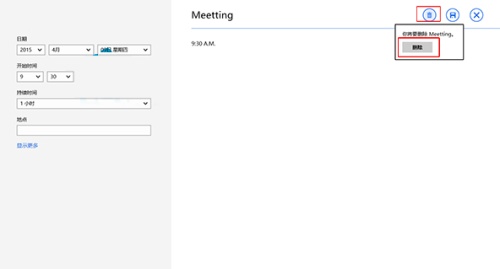 Win8系统日历应用怎么删除待办事项  第2张