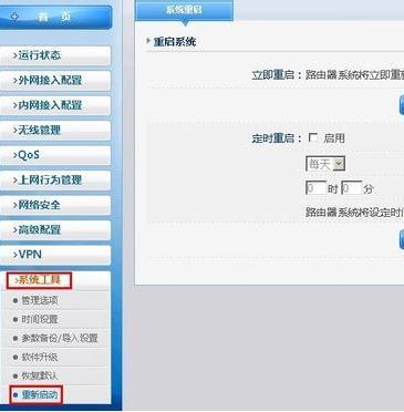 tplink路由器怎么设置自动重启  第3张
