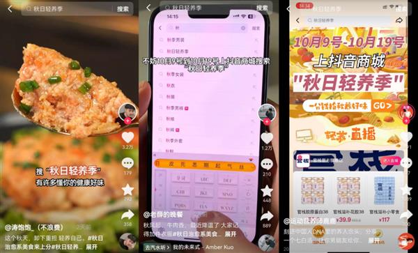 抢先磨剑双十一  「抖in全民健康计划·秋日轻养季」为品牌找到好生意 第5张