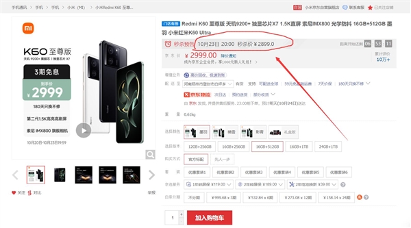 安卓性能王者！Redmi K60至尊版双11神车来了：16+512G到手2899元  第2张