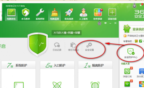 360安全卫士安全设置教程  第2张