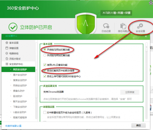 360安全卫士安全设置教程  第3张