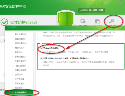 360安全卫士安全设置教程  第7张