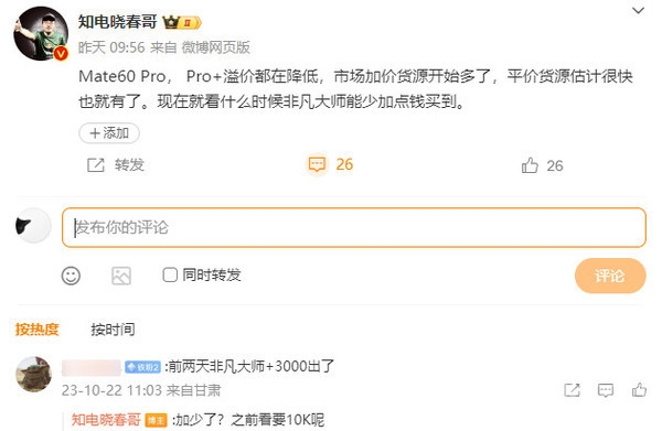 等等党泪目！曝华为Mate60 Pro溢价降低 平价货源将至  第2张