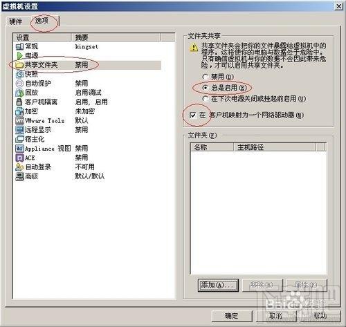 VMWare虚拟机如何使用网络映射功能映射主机文件夹  第2张