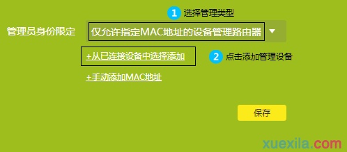 tp路由器wr890n怎么设定管理权限  第3张