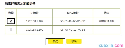 tp路由器wr890n怎么设定管理权限  第4张