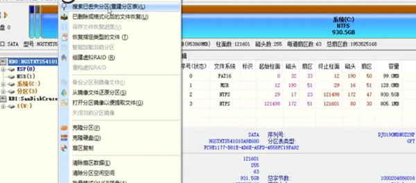 diskgenius重建分区表详细步骤(diskgenius重建分区表教程)  第2张