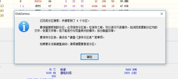 diskgenius重建分区表详细步骤(diskgenius重建分区表教程)  第5张