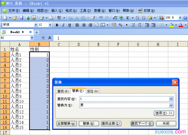 wps表格怎么快速输入性别  第4张