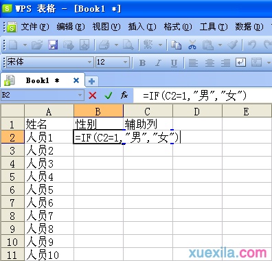 wps表格怎么快速输入性别  第5张