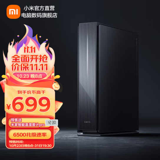 最高到手699！小米路由器6500 Pro上架：全2.5G网口 板载1GB大内存  第5张