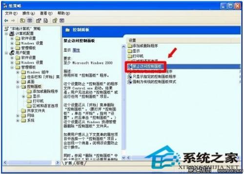 如何隐藏WinXP的控制面板不让别人随意操作  第2张