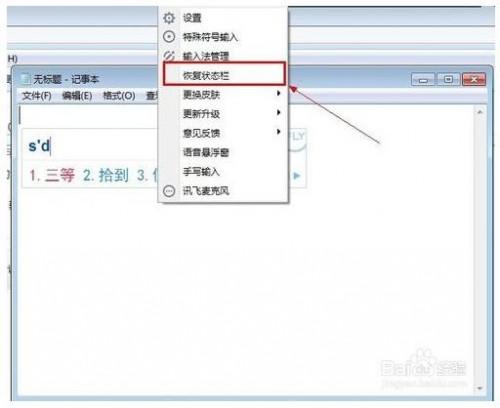 讯飞输入法如何隐藏和恢复状态栏?  第4张