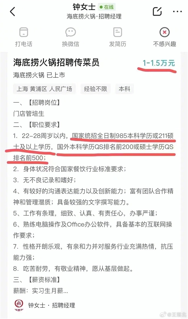 曝招传菜员要985本科毕业生 海底捞回应：系乌龙、职位为管培生  第2张