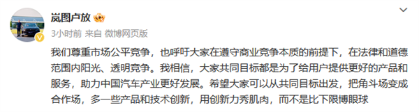 新车遭到恶意抹黑！岚图CEO：用实力说话 不要比下限博眼球  第2张