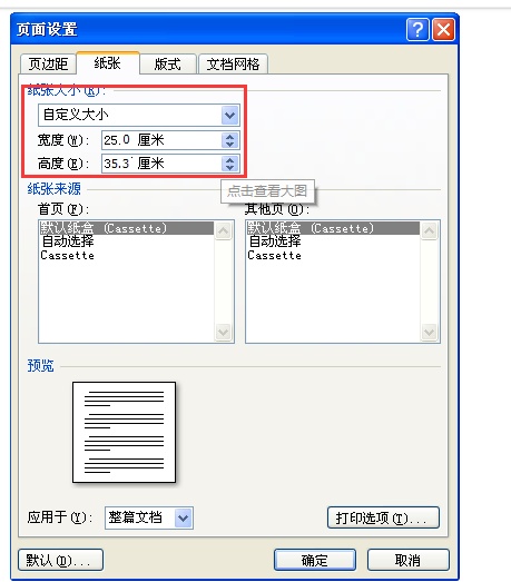 word2010没有B4怎么办  第3张