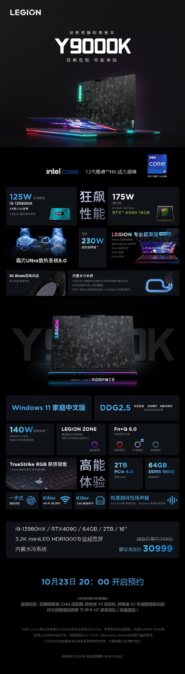 首发30999元 联想拯救者Y9000K 2023电竞本发布：i9-13980HX+RTX 4090  第4张