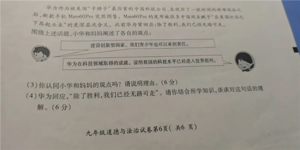 被评为“争气机”！华为Mate 60 Pro登上试卷：看看这题你怎么做  第2张