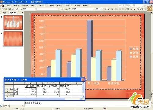 让PowerPoint文档里面地数据图表动起来