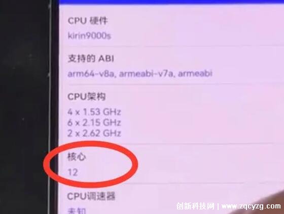 华为麒麟9000S处理器为8核12线程，全球第一款超线程手机芯片  第3张