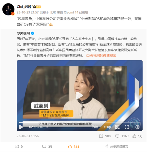 自研OS“双保险”！专家谈小米澎湃OS和华为鸿蒙：真正意义的国产化底层系统  第3张