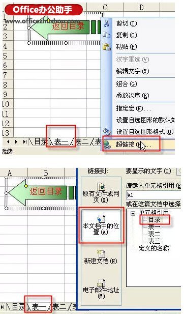 制作excel表格目录的方法  第4张