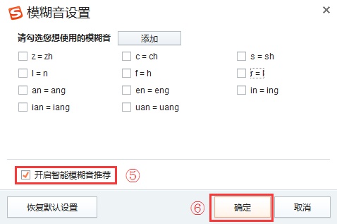 搜狗输入法怎么关闭模糊音  第4张