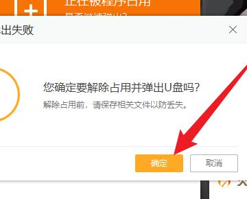 U盘无法解除占用并安全弹出怎么办？两种方法轻松解决  第6张