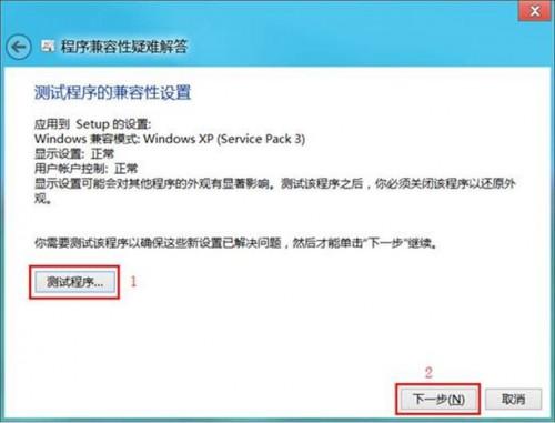 Windows8系统下因软件不兼容导致无法正常运行怎么办  第3张