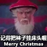 关羽版圣诞老人表情包  第7张