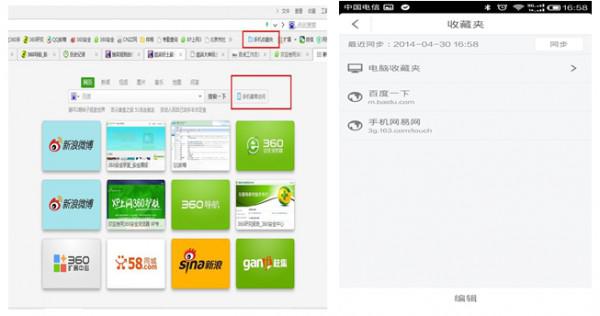 360浏览器手机和电脑的收藏夹通用吗  第2张