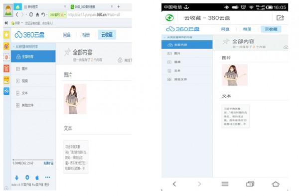360浏览器手机和电脑的收藏夹通用吗  第3张