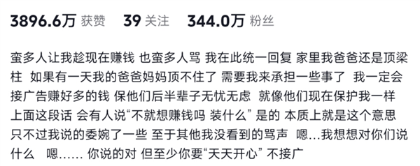 抖音涨粉300多万的普通大学生 被网友们当成了敌人  第19张